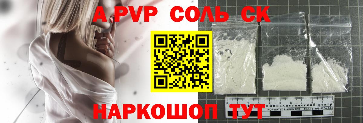 купить наркотик  Alfa_PVP Crystall  APVP Crystall  Вход с VPN  Красноуфимск 