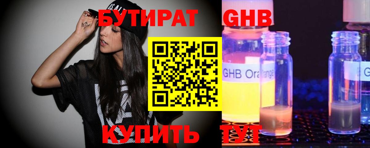 БУТИРАТ 1.4BDO Красноуфимск
