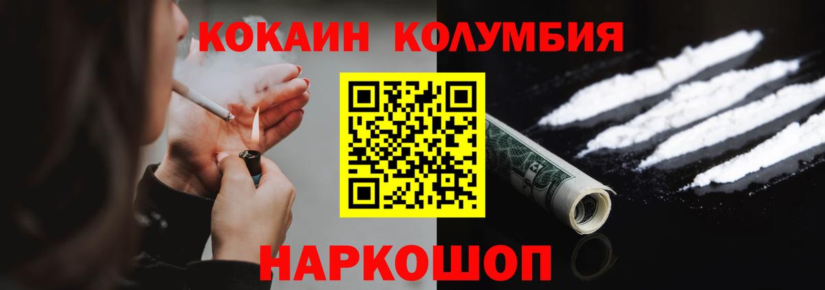 Кокаин Колумбийский  Вход с VPN  купить закладку  COCAIN VHQ  Красноуфимск 