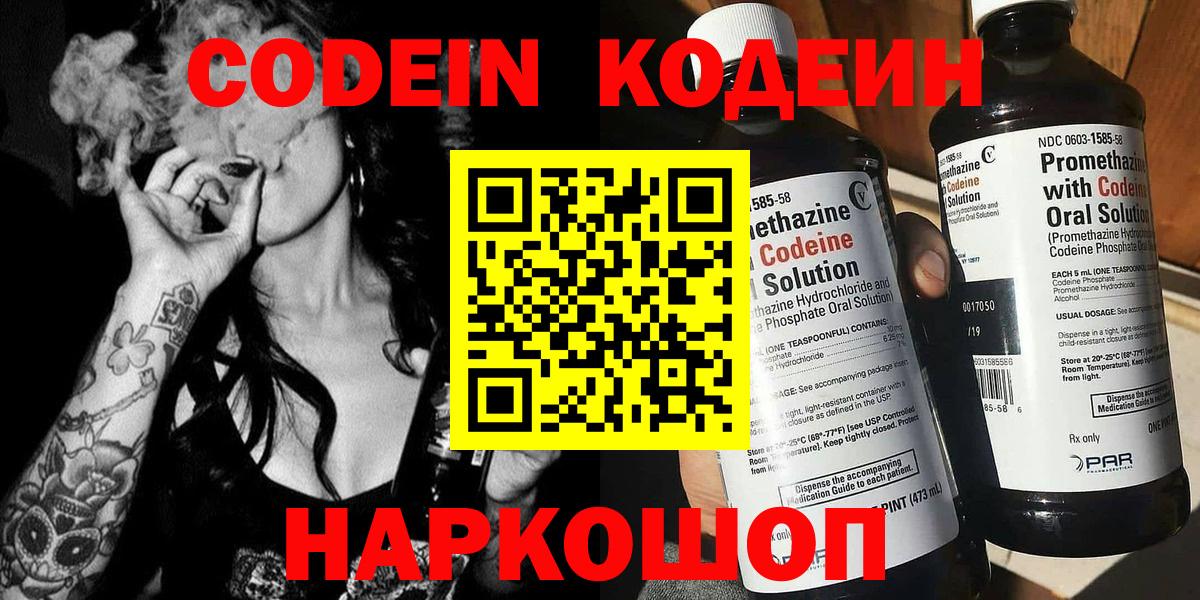 Codein Purple Drank  Вход с VPN  Красноуфимск  Codein напиток Lean (лин) 