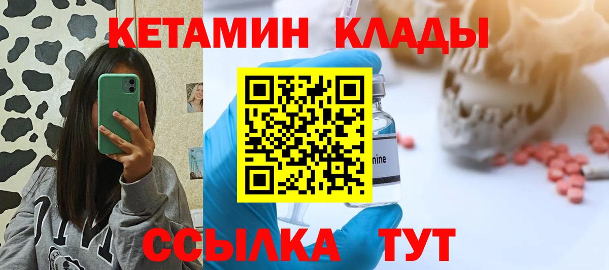 Красноуфимск  КЕТАМИН ketamine  Вход с VPN  Кетамин VHQ 