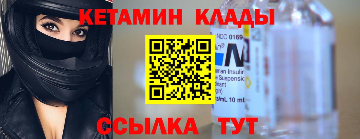 КЕТАМИН VHQ Красноуфимск
