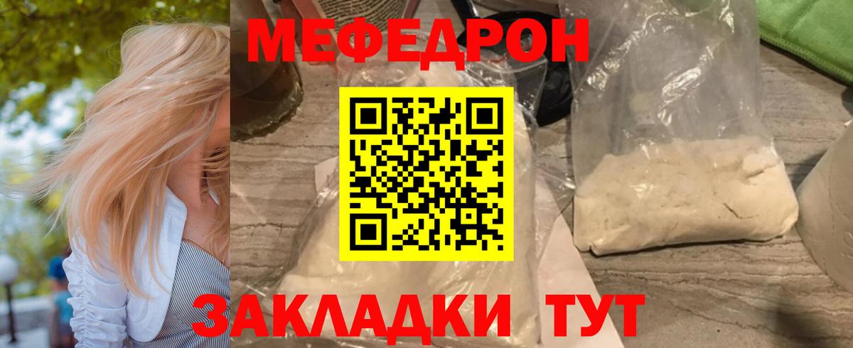 МЕФ мука  Меф mephedrone  Меф  Вход с VPN  ссылка на мегу ONION  Красноуфимск  Мефедрон 